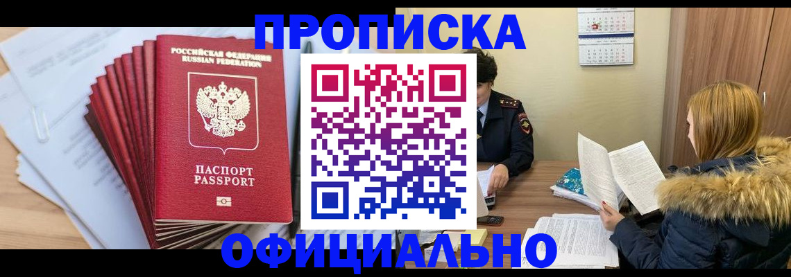 временная регистрация для всех в Ельце