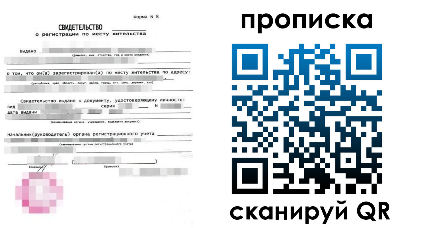 прописка в Ельце