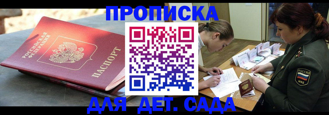 прописка для военкомата в Ельце