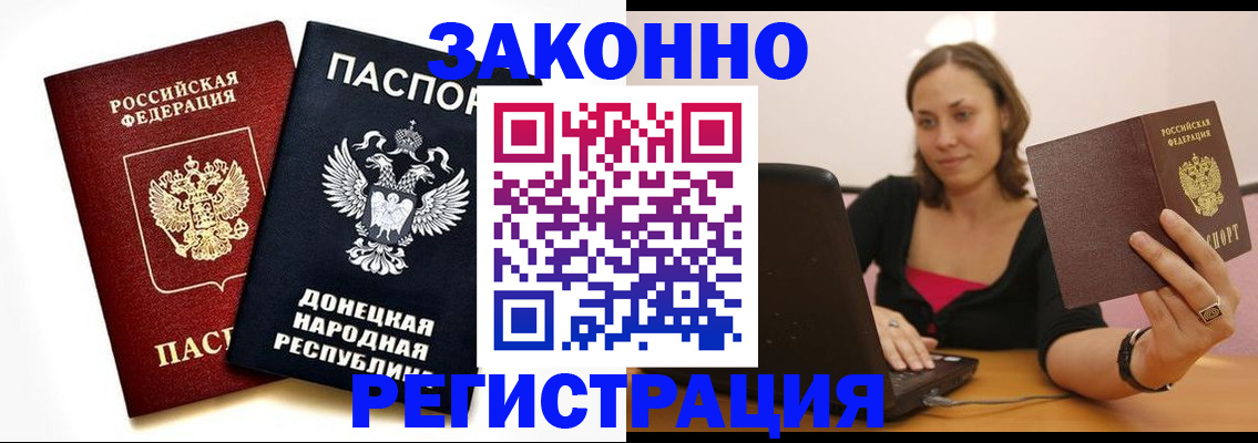 прописка паспорт в Ельце