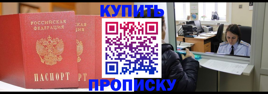 прописка для школы в Ельце