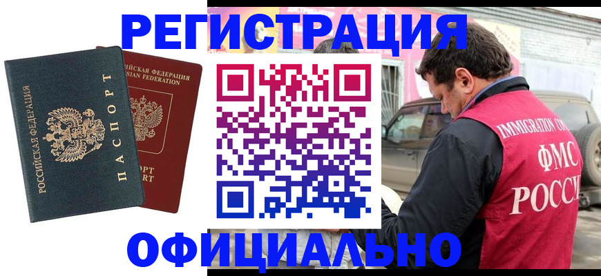 временная регистрация поиск в Ельце