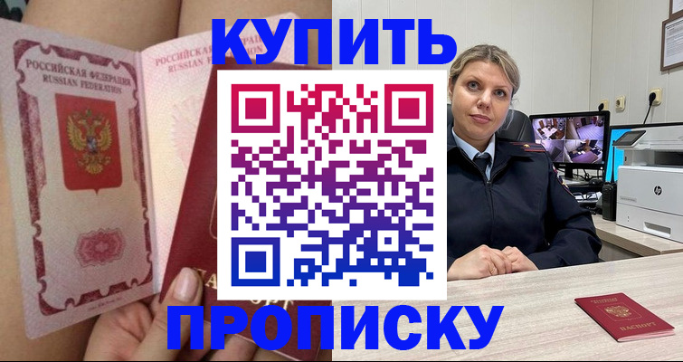 прописка паспорт в Ельце