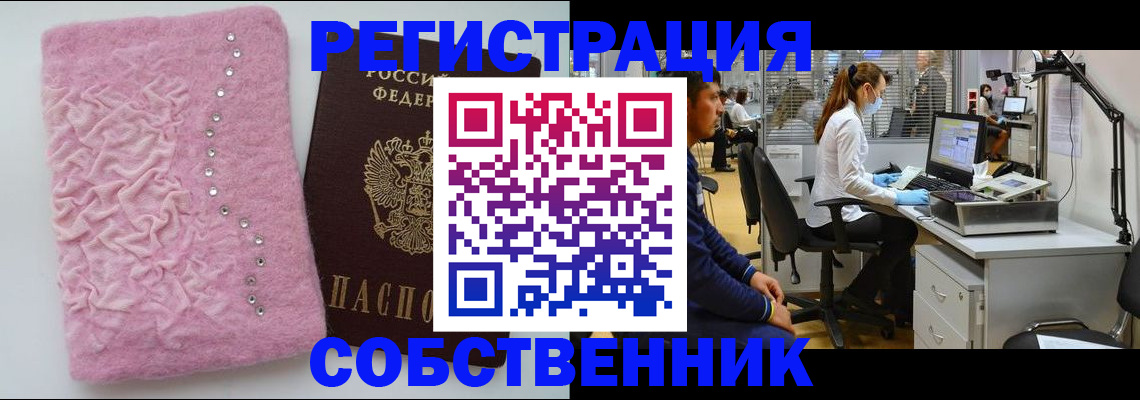 временная регистрация для школы в Ельце